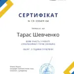 4 - Тарас 4 - Тарас
