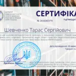 Шевченко Тарас Сергійович - Тарас Шевченко Тарас Сергійович - Тарас