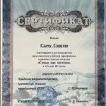 Сич Сергій Юрійович 1 Сич Сергій Юрійович 1