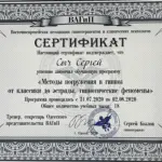 Сич Сергій Юрійович Сич Сергій Юрійович