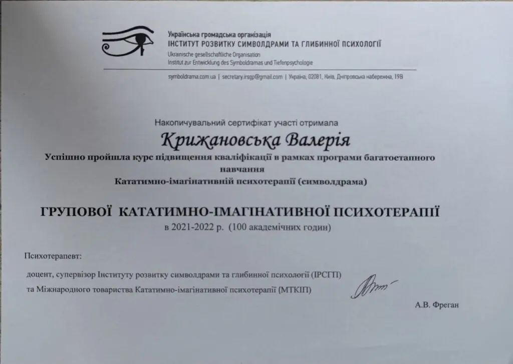ПСИХОЛОГИНЯ КРИЖАНОВСЬКА ВАЛЕРIЯ СЕРГIIВНА 10 ПСИХОЛОГИНЯ КРИЖАНОВСЬКА ВАЛЕРIЯ СЕРГIIВНА 10