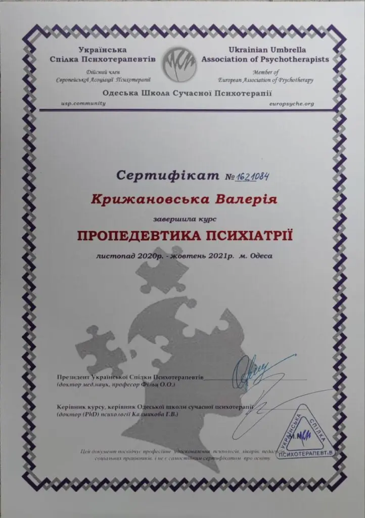 ПСИХОЛОГИНЯ КРИЖАНОВСЬКА ВАЛЕРIЯ СЕРГIIВНА 11 ПСИХОЛОГИНЯ КРИЖАНОВСЬКА ВАЛЕРIЯ СЕРГIIВНА 11