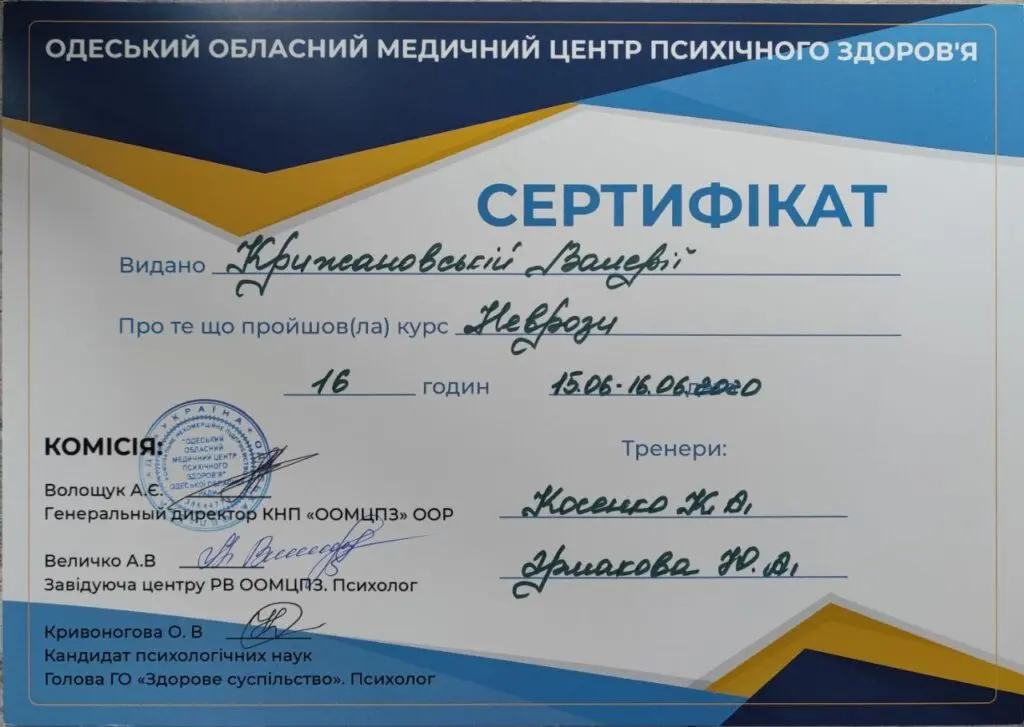 ПСИХОЛОГИНЯ КРИЖАНОВСЬКА ВАЛЕРIЯ СЕРГIIВНА 12 ПСИХОЛОГИНЯ КРИЖАНОВСЬКА ВАЛЕРIЯ СЕРГIIВНА 12