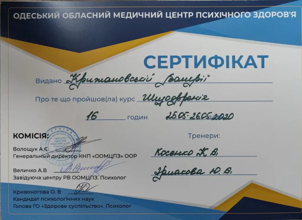ПСИХОЛОГИНЯ КРИЖАНОВСЬКА ВАЛЕРIЯ СЕРГIIВНА 13 ПСИХОЛОГИНЯ КРИЖАНОВСЬКА ВАЛЕРIЯ СЕРГIIВНА 13