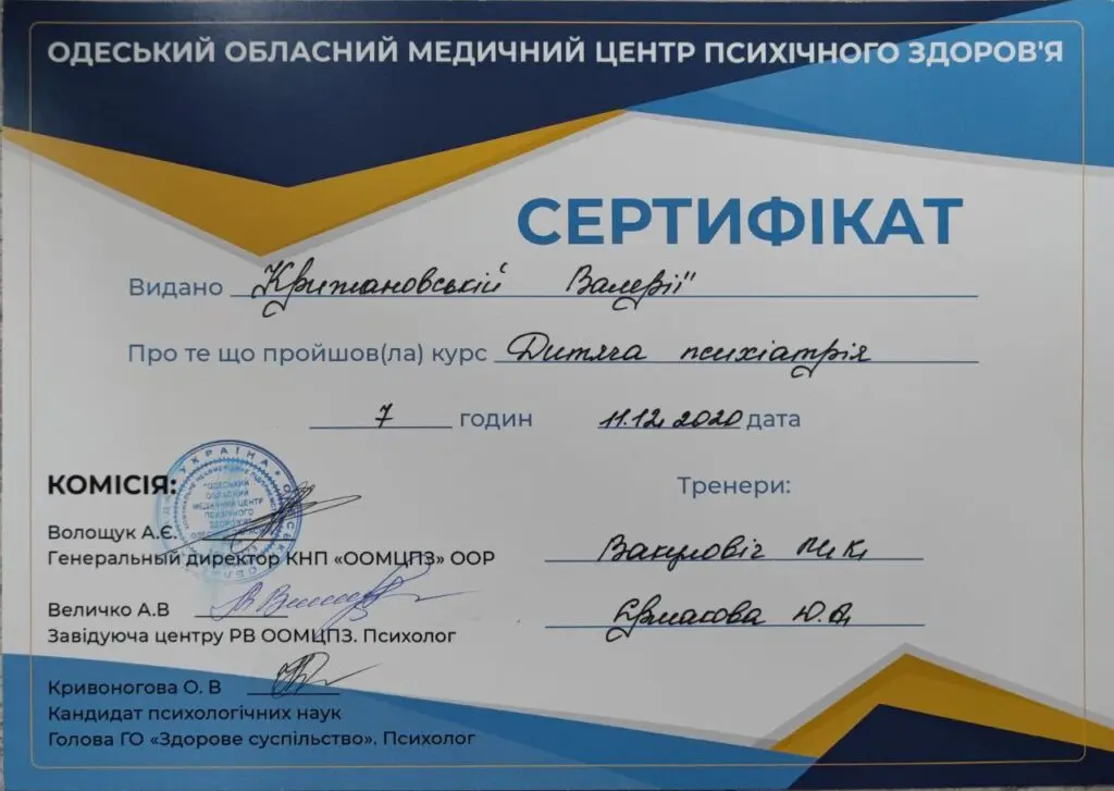 ПСИХОЛОГИНЯ КРИЖАНОВСЬКА ВАЛЕРIЯ СЕРГIIВНА 15 ПСИХОЛОГИНЯ КРИЖАНОВСЬКА ВАЛЕРIЯ СЕРГIIВНА 15