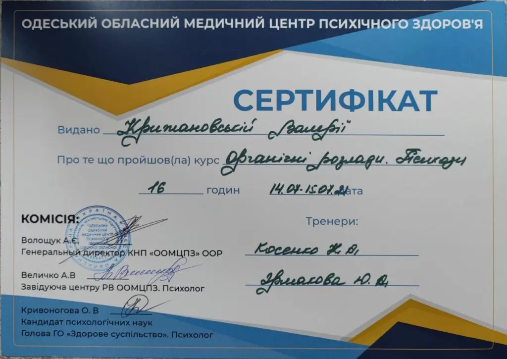 ПСИХОЛОГИНЯ КРИЖАНОВСЬКА ВАЛЕРIЯ СЕРГIIВНА 16 ПСИХОЛОГИНЯ КРИЖАНОВСЬКА ВАЛЕРIЯ СЕРГIIВНА 16