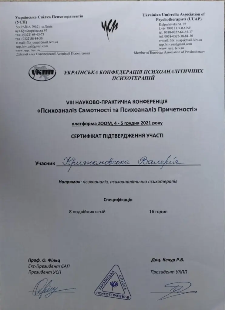 ПСИХОЛОГИНЯ КРИЖАНОВСЬКА ВАЛЕРIЯ СЕРГIIВНА 17 ПСИХОЛОГИНЯ КРИЖАНОВСЬКА ВАЛЕРIЯ СЕРГIIВНА 17