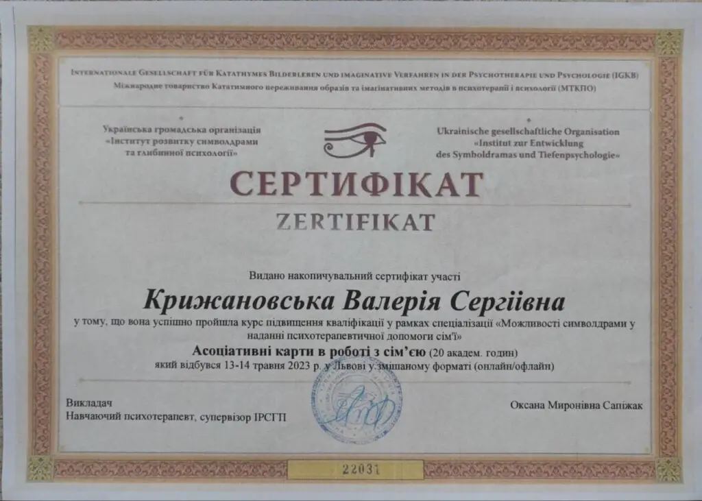 ПСИХОЛОГИНЯ КРИЖАНОВСЬКА ВАЛЕРIЯ СЕРГIIВНА 18 ПСИХОЛОГИНЯ КРИЖАНОВСЬКА ВАЛЕРIЯ СЕРГIIВНА 18