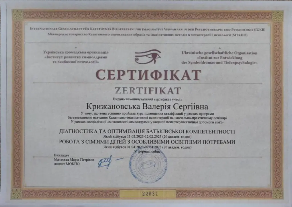ПСИХОЛОГИНЯ КРИЖАНОВСЬКА ВАЛЕРIЯ СЕРГIIВНА 19 ПСИХОЛОГИНЯ КРИЖАНОВСЬКА ВАЛЕРIЯ СЕРГIIВНА 19