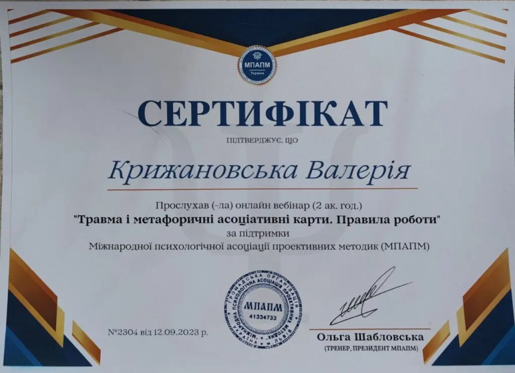 ПСИХОЛОГИНЯ КРИЖАНОВСЬКА ВАЛЕРIЯ СЕРГIIВНА 2 ПСИХОЛОГИНЯ КРИЖАНОВСЬКА ВАЛЕРIЯ СЕРГIIВНА 2