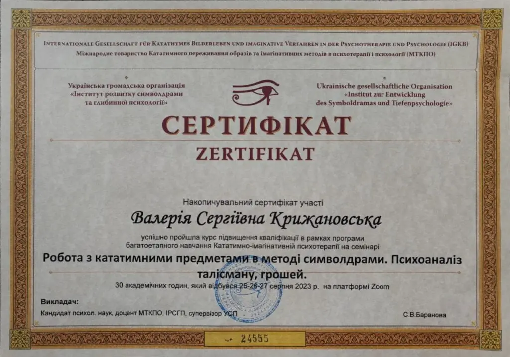 ПСИХОЛОГИНЯ КРИЖАНОВСЬКА ВАЛЕРIЯ СЕРГIIВНА 20 ПСИХОЛОГИНЯ КРИЖАНОВСЬКА ВАЛЕРIЯ СЕРГIIВНА 20