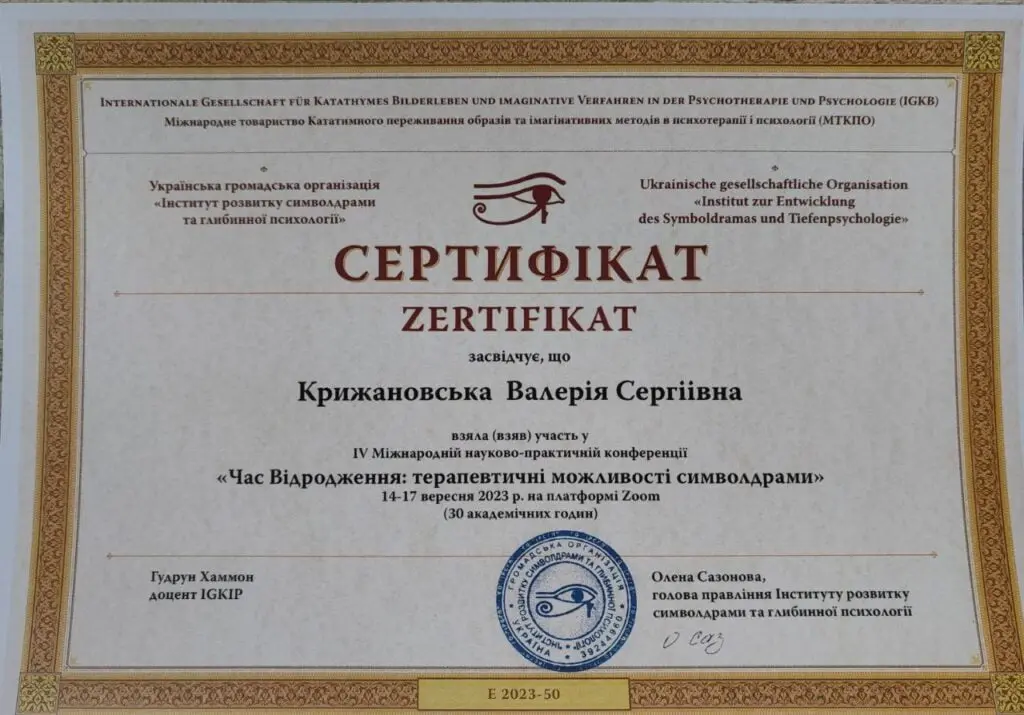 ПСИХОЛОГИНЯ КРИЖАНОВСЬКА ВАЛЕРIЯ СЕРГIIВНА 21 ПСИХОЛОГИНЯ КРИЖАНОВСЬКА ВАЛЕРIЯ СЕРГIIВНА 21