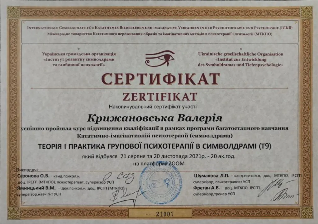 ПСИХОЛОГИНЯ КРИЖАНОВСЬКА ВАЛЕРIЯ СЕРГIIВНА 22 ПСИХОЛОГИНЯ КРИЖАНОВСЬКА ВАЛЕРIЯ СЕРГIIВНА 22