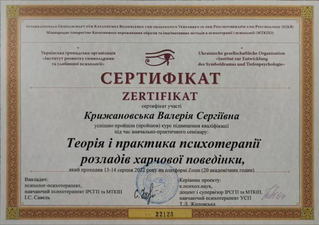 ПСИХОЛОГИНЯ КРИЖАНОВСЬКА ВАЛЕРIЯ СЕРГIIВНА 23 ПСИХОЛОГИНЯ КРИЖАНОВСЬКА ВАЛЕРIЯ СЕРГIIВНА 23