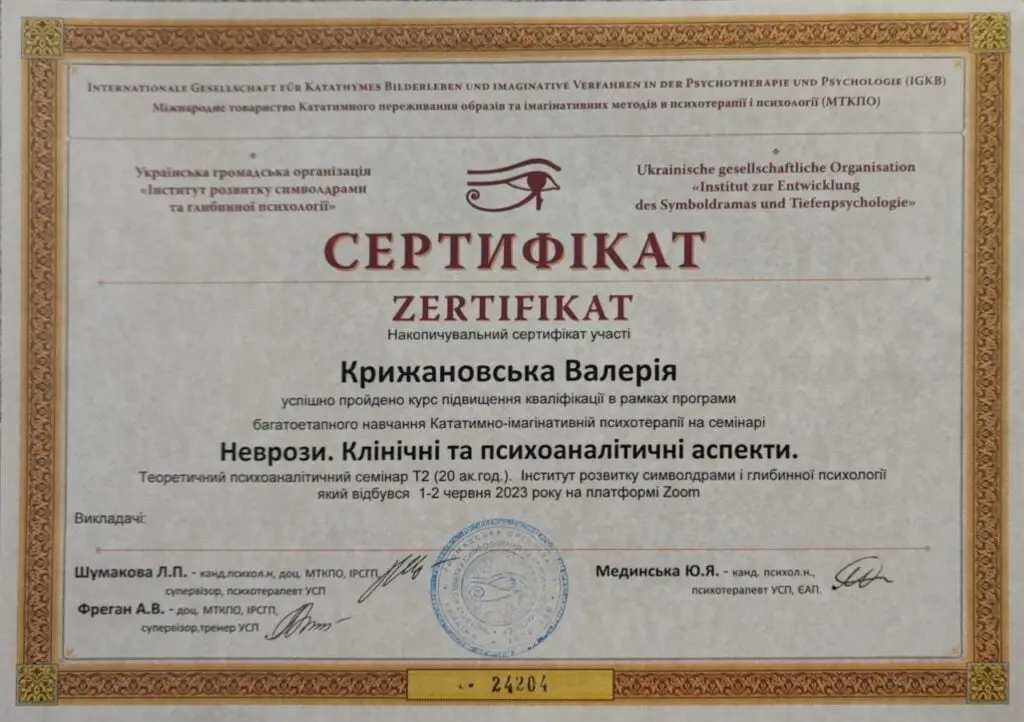 ПСИХОЛОГИНЯ КРИЖАНОВСЬКА ВАЛЕРIЯ СЕРГIIВНА 24 ПСИХОЛОГИНЯ КРИЖАНОВСЬКА ВАЛЕРIЯ СЕРГIIВНА 24