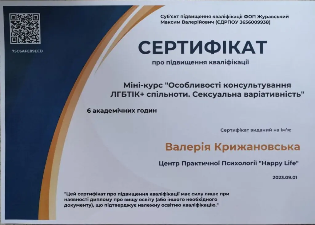 ПСИХОЛОГИНЯ КРИЖАНОВСЬКА ВАЛЕРIЯ СЕРГIIВНА 4 ПСИХОЛОГИНЯ КРИЖАНОВСЬКА ВАЛЕРIЯ СЕРГIIВНА 4