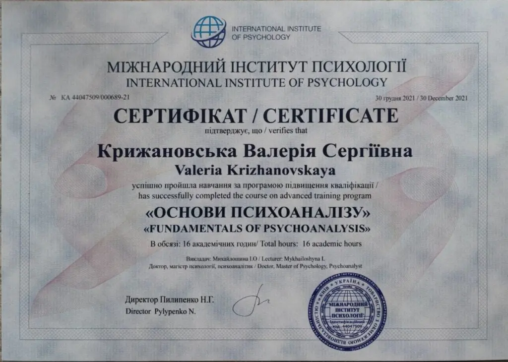 ПСИХОЛОГИНЯ КРИЖАНОВСЬКА ВАЛЕРIЯ СЕРГIIВНА 7 ПСИХОЛОГИНЯ КРИЖАНОВСЬКА ВАЛЕРIЯ СЕРГIIВНА 7