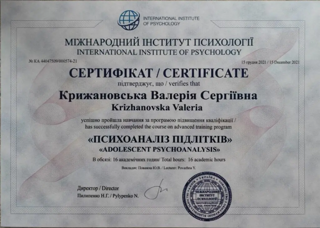 ПСИХОЛОГИНЯ КРИЖАНОВСЬКА ВАЛЕРIЯ СЕРГIIВНА 8 ПСИХОЛОГИНЯ КРИЖАНОВСЬКА ВАЛЕРIЯ СЕРГIIВНА 8