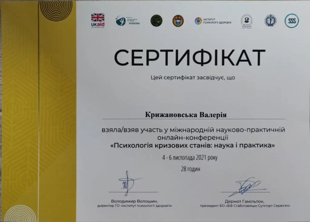 ПСИХОЛОГИНЯ КРИЖАНОВСЬКА ВАЛЕРIЯ СЕРГIIВНА 9 ПСИХОЛОГИНЯ КРИЖАНОВСЬКА ВАЛЕРIЯ СЕРГIIВНА 9