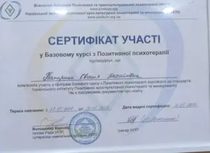 сертифікут участі - Евгения Татарина сертифікут участі - Евгения Татарина
