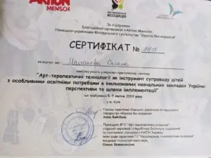 арт робота з дітьми з особливими пот ребами - Оксана Молчанова арт робота з дітьми з особливими пот ребами - Оксана Молчанова