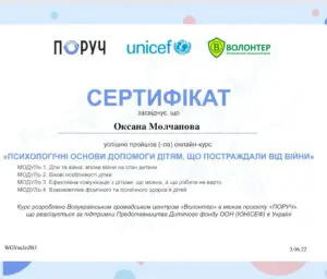 псих основи доп дітям постр від війни - Оксана Молчанова псих основи доп дітям постр від війни - Оксана Молчанова