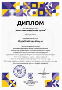 3Хребтова-Краузе Юлія Валеріївна 3Хребтова-Краузе Юлія Валеріївна