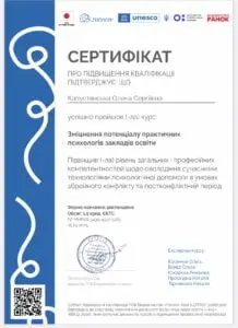 психолог Капустянська дипломи та сертификати психолог Капустянська дипломи та сертификати