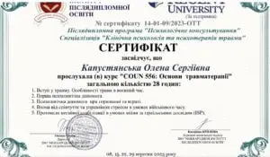 психолог Капустянська дипломи та сертификати психолог Капустянська дипломи та сертификати