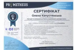 психолог Капустянська дипломи та сертификати психолог Капустянська дипломи та сертификати